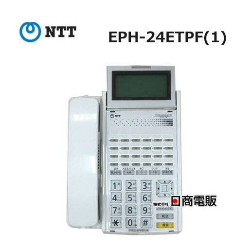 【中古】 EPH-24ETPF(1) (=HI-24E-TELPF) NTT 24ボタンアナログ停電直通用電話機 【ビジネスホン 業務用 電話機 本体】 【中古】 EPH-24ETPF(1) (=HI-24E-TELPF) NTT 24ボタンアナログ停電直通用電話機 【ビジネスホン 業務用 電話機 本体】