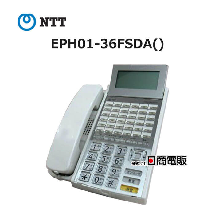【中古】 EPH01-36FSDA() (＝HI-36F-TELSDA) NTT 36ボタン標準電話機 【ビジネスホン 業務用 電話機 本体】