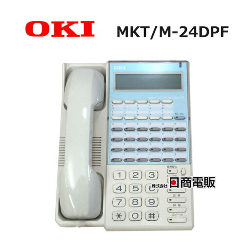 【中古】DI2108 MKT/M-24DPF沖電気/OKI24ボタン表示付アナログ停電用電話機 【ビジネスホン 業務用 電話機 本体】 【中古】DI2108 MKT/M-24DPF沖電気/OKI24ボタン表示付アナログ停電用電話機 【ビジネスホン 業務用 電話機 本体】