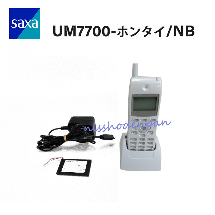【中古】UM7700-ホンタイ/NB Panasonic/パナソニック製 SAXA/サクサデジタルコードレス電話機【ビジネスホン 業務用 …