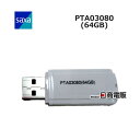 【中古】PTA03080 (64GB) SAXA サクサ PLATIAIIUSBメモリ 【ビジネスホン 業務用 USB】(2)