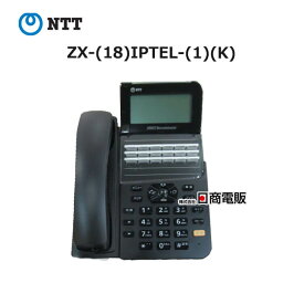 【中古】 ZX-(18)IPTEL-(1)(K) NTT αZX 18ボタンIP電話機 【ビジネスホン 業務用 電話機 本体】