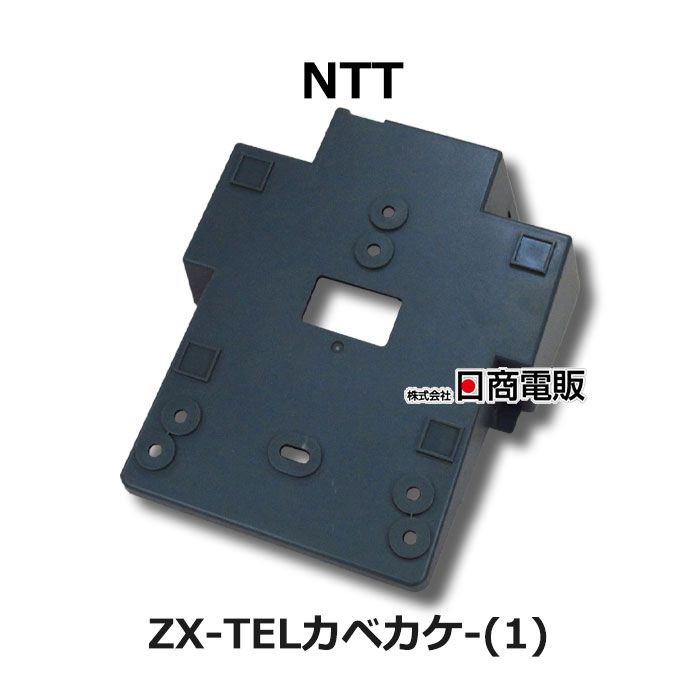 【中古】【フック付】 ZX-TELカベカケ-(1) NTT αZX ZX電話機壁掛用品 【ビジネスホン 業務用 電話機 本..