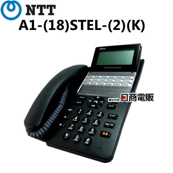 【中古】A1-(18)STEL-(2)(K) NTT αA1 18ボタンスター標準電話機 【ビジネスホン 業務用 電話機 本体】