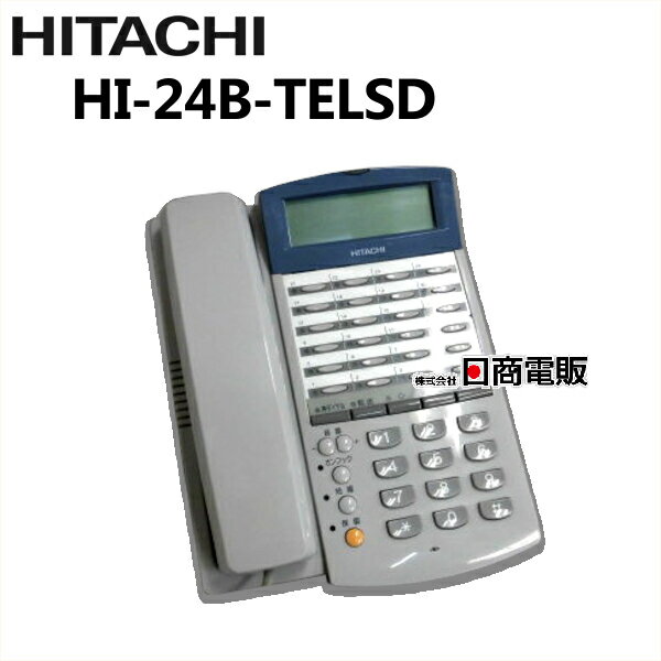 【中古】HI-24B-TELSD 日立/HITACHI 24ボタン標準電話機 【ビジネスホン 業務用 電話機 本体】