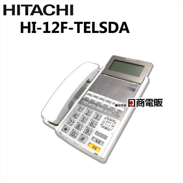 【中古】HI-12F-TELSDA日立/HITACHI 12ボタン多機能電話機【ビジネスホン 業務用 電話機 本体】