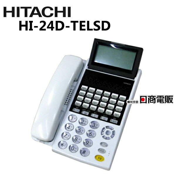 【中古】HI-24D-TELSD 日立/HITACHI MX/CX 24ボタン標準電話機 【ビジネスホン 業務用 電話機 本体】