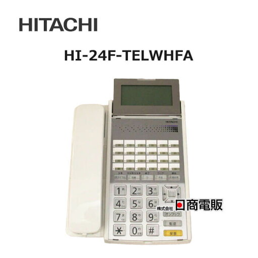 【中古】 HI-24F-TELWHFA 日立 24ボタン多機能電話機 【ビジネスホン 業務用 電話機 本体】 【中古】 HI-24F-TELWHFA 日立 24ボタン多機能電話機 【ビジネスホン 業務用 電話機 本体】