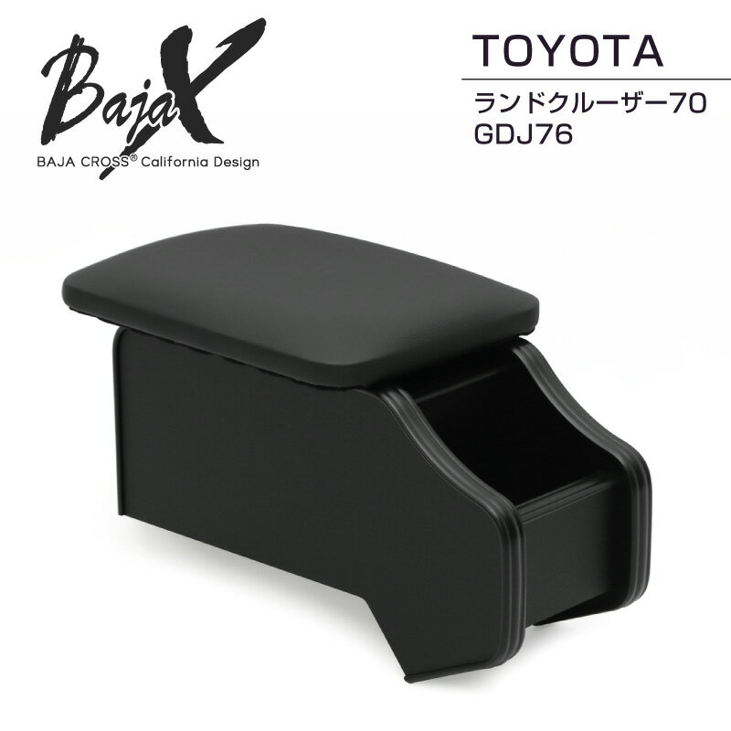 BAJACROSS アームレスト 肘掛け ランクル70 GDJ76専用 車内快適 カスタムパーツ 内装ドレスアップ トヨ..