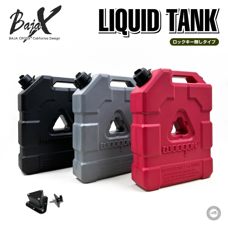 BAJACROSS バハクロス リキッドタンク 9.5L 専用取付金具セット ロックキー無し レッド グレー ブラッ..