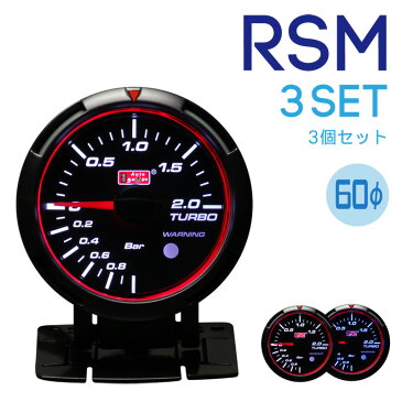 【3点セット】【あす楽対応】Autogauge オートゲージ追加メーター RSMシリーズ 60φ(水温計/油温計/油圧計)Deporacing/デポレーシングやPROSPORT/プロスポーツのメーターも豊富に品揃え！【10P03Dec16】