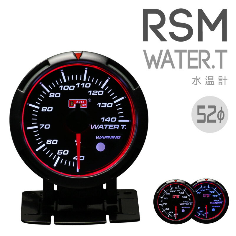 オートゲージ 追加メーター水温計 RSMシリーズ 52φ autogauge Deporacing デポレーシング PROSPORT プロスポーツのメーターも豊富に品揃え！ 後付けメーターにおすすめ！「RSM52/水温」