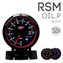オートゲージ 追加メーター 油圧計 52Φ RSMシリーズ autogauge deporacing デポレーシング PROSPORT「RSM52/油圧」