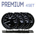 【4点セット】【あす楽対応】Autogauge オートゲージ追加メーターPREMIUMシリーズ ブースト計/水温計/油温計/油圧計 60φピークホールド＆ワーニング機能付き日本製ステッピングモーター採用「PREMIUM/ブースト 水温 油温 油圧」