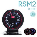 オートゲージ 追加メーター 油圧計 60Φ RSM2 458シリーズ autogauge 後付け センサー付き エンジン保護 チューニング deporacing デポレーシング PROSPORT プロスポーツ「458/油圧」