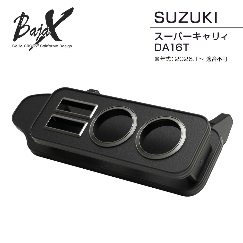 Rakuten - バハクロス ブラック フロントテーブル スズキ スーパーキャリィ DA16T 専用設計 年式：26.1～適合不可 スマホホルダー付き ドリンクホルダー BAJACROSS 車内テーブル カスタムパーツ 送料無料