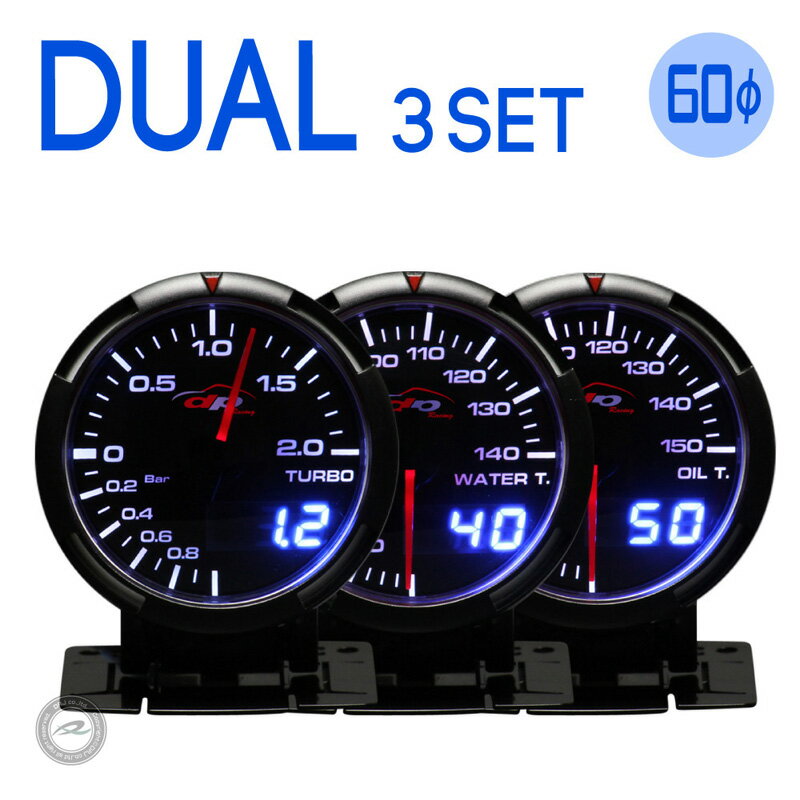 Deporacing デポレーシング追加メーター DUALシリーズ 60φ