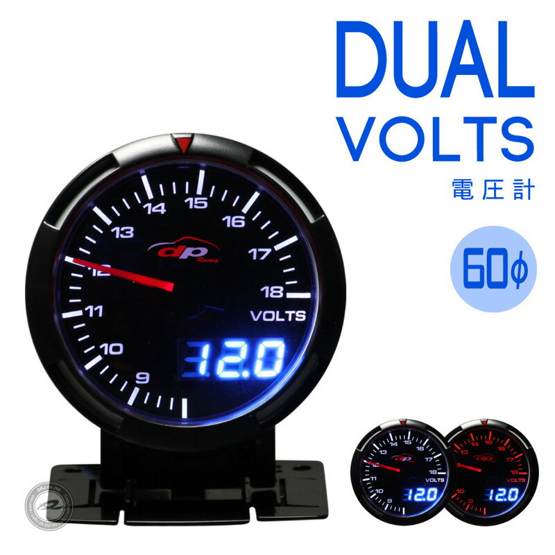 【あす楽対応】デポレーシング 追加メーター電圧計 DUALシリーズ 60φ60mm deporacing Autogauge オートゲージ PROSPORT プロスポーツのメーターも豊富に品揃え！ 後付けメーターにおすすめ！「DUAL/電圧」