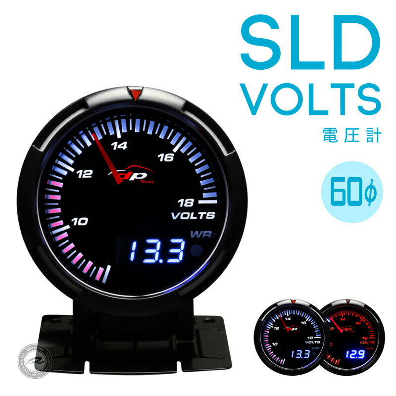 【あす楽対応】デポレーシング 追加メーター電圧計 SLDシリーズ 60φ60mm deporacingAutogauge オートゲージ PROSPORT プロスポーツのメーターも豊富に品揃え！ 後付けメーターにおすすめ！「SLD/電圧」