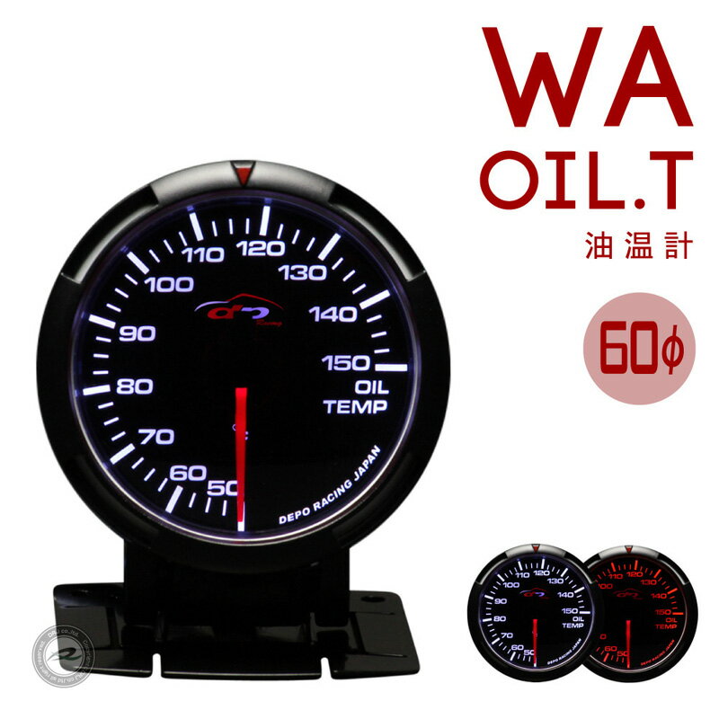 デポレーシング 追加メーター油温計 WAシリーズ 60φ 60mm deporacingAutogauge オートゲージ PROSPORT プロスポーツのメーターも豊富に品揃え！ 後付けメーターにおすすめ！「WA/油温」