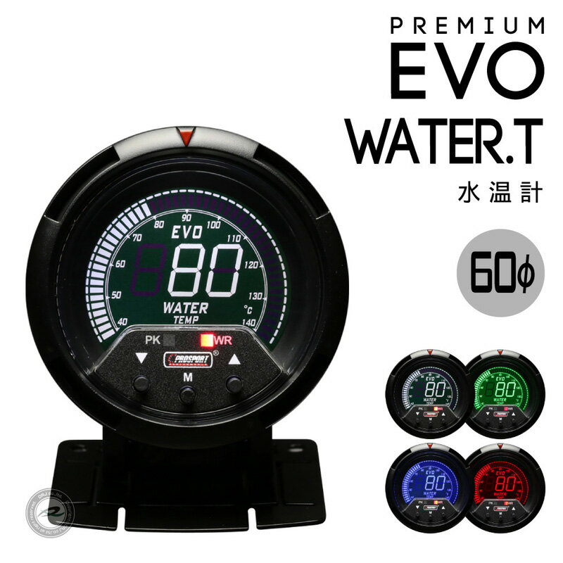 プロスポーツ 追加メーター水温計 PREMIUM EVOシリーズ 60φ60mm PROSPORT Autogauge/オートゲージやDeporacing/デポレーシングのメーターも豊富に品揃え！後付けメーターにおすすめ！「EVO60/水温」