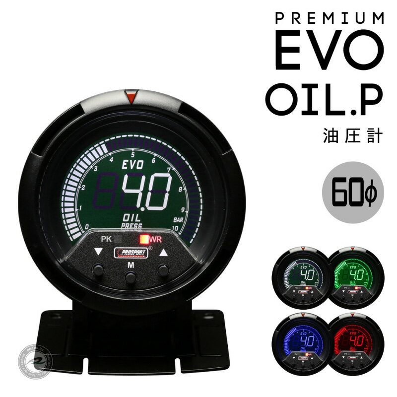 プロスポーツ 追加メーター 油圧計 PREMIUM EVOシリーズ 60φ 60mm PROSPORT Autogauge/オートゲージやDeporacing/デポレーシングのメーターも豊富に品揃え！後付けメーターにおすすめ！「EVO/油圧」