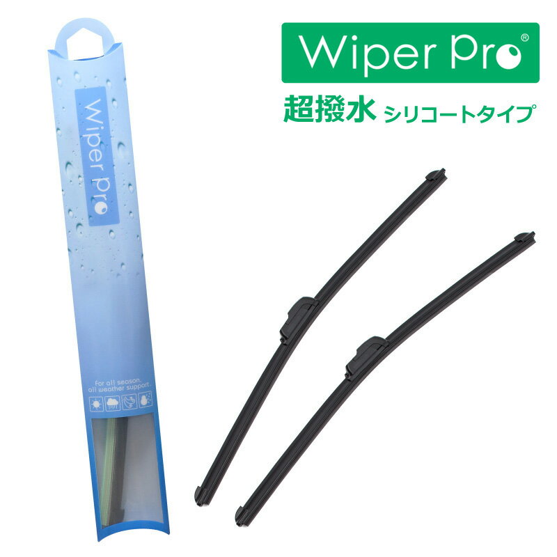 Wiper Pro(ワイパープロ) 撥水シリコートワイパー アテンザスポーツ H14.5～H19.12 GG3S、GGES シリコンエアロワイパー1台分/2本SET ブレード交換タイプ エアロワイパー「C55-45」