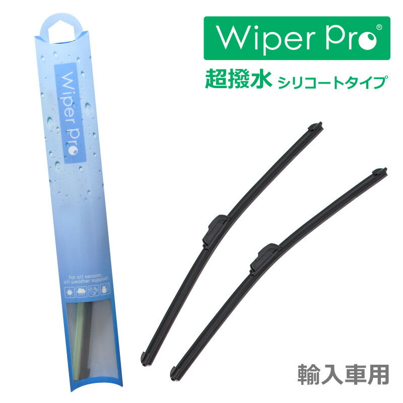 【送料無料】Wiper Pro(ワイパープロ) 撥水シリコートワイパー 【I22-22B】メルセデスベンツ SLKクラス(172) SLK55 AMG 11.09～ CBA-172475 シリコン エアロワイパー 2本/1SET ブレード交換タイプ エアロワイパー 輸入車「I22-22B」