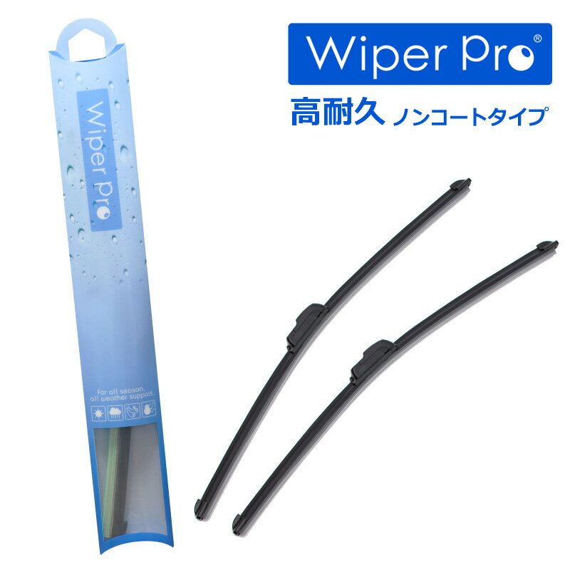 【送料無料】Wiper Pro(ワイパープロ) 撥水シリコンワイパー【N】【日産】キューブ/キュービック H14.10～H20.10 BZ11、BNZ11、YZ11 シリコンエアロワイパー1台分/2本SETブレード交換タイプ エアロワイパー「N48-45」