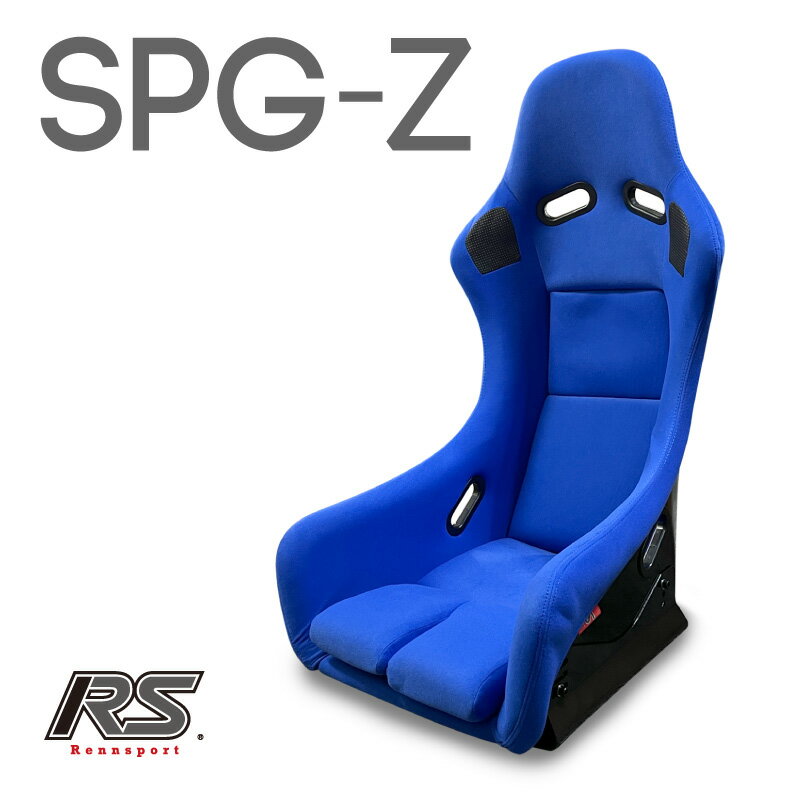 レンシュポルト SPGシリーズRennsportフルバケットシート/ブルー 小型車・コンパクトカーにも対応したナローサイズモデル「SPG-Z/青」