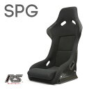 レンシュポルト SPGシリーズ【SPG】Rennsportフルバケットシート/ブラックリブ入り高剛性 軽量FRP製「SPG/黒」