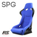 レンシュポルト SPGシリーズ【SPG】Rennsportフルバケットシート/ブルー リブ入り高剛性 軽量FRP製「SPG/ブルー」