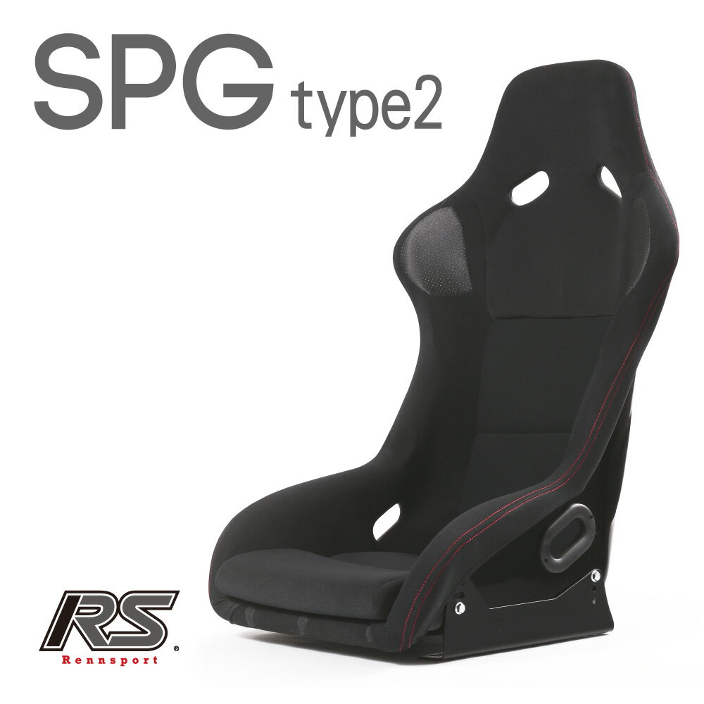 レンシュポルト SPGシリーズRennsportフルバケットシート/ブラック-レッドステッチ リブ入り高剛性 軽量FRP製「SPG-type2/黒赤ステッチ」