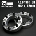 ワイドトレッドスペーサー 2枚セットトヨタ(TOYOTA)ランクル 60/70/80PCD139.7-6H M12xP1.5 25mm【L-25】 - 6,380 円