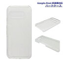 Google Pixel 9a ケース クリア ハードケース 全機種対応 Google Pixel 9 Google Pixel 9 Pro Google Pi...