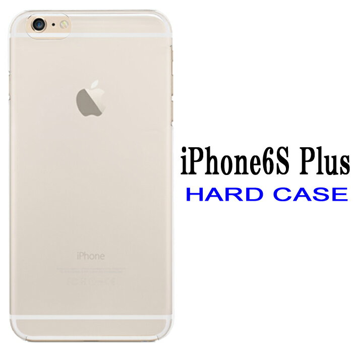 iPhone6S Plus ケース スマホケース クリアケース 透明ケース iPhone6 Plus カバー ハードケース スマホカバー 保護 iPhone 6S plus iPhone 6 plus docomo ドコモ au エーユー softbank ソフトバンク アイフォン6Sプラス スマホ アイフォンケース アイフォンカバー