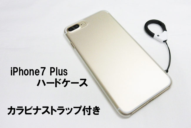 iPhone8 Plus iPhone7 Plus ケース ハードケース カラビナストラップ付 リング付き 指通し アイフォン iphone 7Plus 8Plus スマホケース カバー マットクリア スマホカバー 保護ケース docomo au SoftBank ドコモ ソフトバンク シンプルケース カバー お買い得