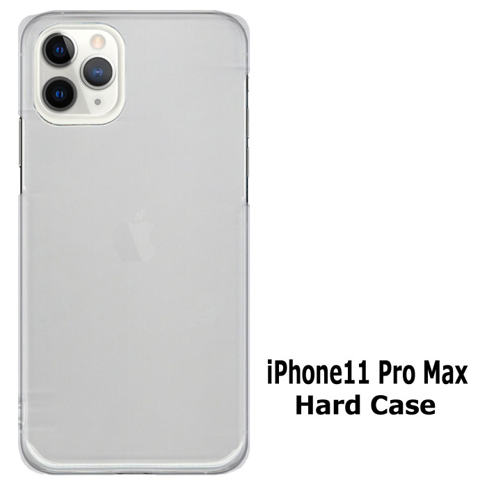 iPhone11 Pro Max ケース クリアケース ハードケース クリア 透明ケース スマホケース スマホカバー 保護 カバー iPhone 11 Pro Max docomo ドコモ au エーユー softbank ソフトバンク アイフォン11 pro max スマホ アイフォンケース アイフォンカバー スマートフォン
