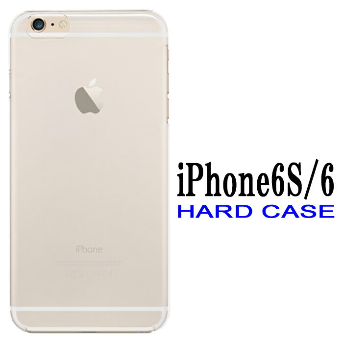 iPhone6S ケース ハードケース クリアケース 透明ケース iPhone6 カバー スマホケース スマホカバー 背面保護 iPhone 6S iPhone...