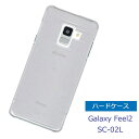 Galaxy Feel2 SC-02L ケース スマホケース 透明 カバー クリア ハードケース ギャラクシー フィール2 SC02L docomo ドコモ 無地ケース スマホカバー 保護ケース スマートフォン お買い得 ポイント消化に