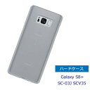 Galaxy S8+ SC-03J ケース スマホケース 透明 カバー クリア Galaxy S8+ SCV35 ハードケース ギャラクシー s8プラス SC0...