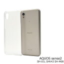 AQUOS sense2 SH-01L ケース ハードケース クリア カバー SH01L SHV43 AQUOS sense lite SH-M08 SIMフリー スマホケース 透明 スマホカバー 保護カバー シンプル アクオス アンドロイド 本体保護 キズ防止