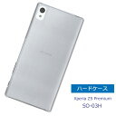 Xperia Z5 Premium SO-03H ケース クリア ハードケース 透明 スマホケース カバー スマホカバー 保護カバー エクスペリア z5 プレミ...