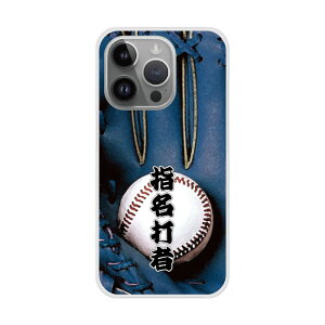【ラッピング無料&割引クーポン有】 iPhone14 ケース スマホケース ハードケース iPhone16 15 14 Plus iPhone16 15 14 Plus iPhoneSE 第3世代/第2世代 XS XR スマホカバー 全機種対応 シンプル 野球 ネイビー グローブ 指名打者