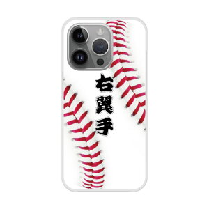 【お買い物マラソン 8%OFFクーポン有】 iPhone14 ケース スマホケース ハードケース iPhone16 15 14 Plus iPhone16 15 14 Plus iPhoneSE 第3世代/第2世代 XS XR スマホカバー 全機種対応 シンプル 野球 縫い目 ボール ライト 右翼手