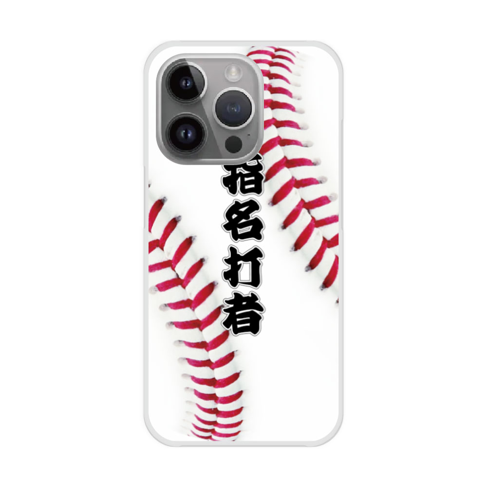【期間限定 10%OFFクーポン】 AQUOS wish3 SH-53D ケース スマホケース AQUOS SH-52E SH-54D SH-53D SH-52D SH-51C SH-54B SH-53A ハードケース スマホカバー 全機種対応 シンプル 野球 縫い目 ボール 指名打者