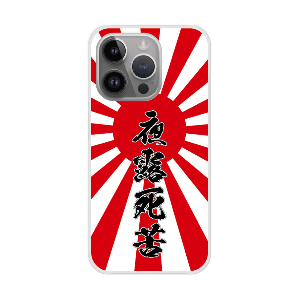 Rakuten - 【お買い物マラソン 大特価セール】 AQUOS wish3 SH-53D ケース スマホケース AQUOS SH-52E SH-54D SH-53D SH-52D SH-51C SH-54B SH-53A ハードケース スマホカバー 全機種対応 シンプル 日章旗 旭日旗 レッド 30745