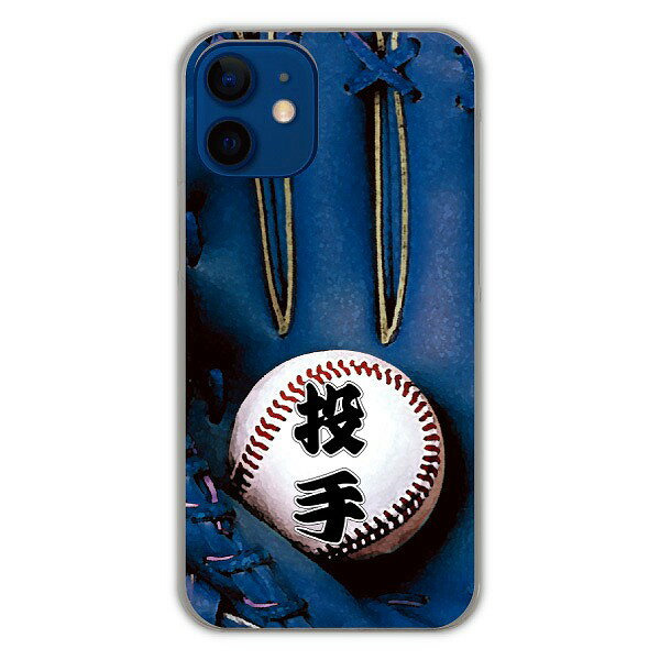 【期間限定 10%OFFクーポン】 Xperia 1 VI SO-51E ハードケース スマホケース エクスペリア SO-52E SO-53D SO-52D SO-52C SO-53B SO-52B スマホカバー 全機種対応 シンプル 野球 ネイビー グローブ ショート 遊撃手