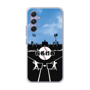 【お買い物マラソン 10%OFFクーポン】 全機種対応 スマホケース Galaxy A23 5G SC-56C/SCG18 ケース Galaxy SC-53E SC-52E SC-51E SC-53C ハードケース スマホカバー シンプル 野球 グラウンド シルエット 指名打者