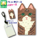 【お買い物マラソン 10%OFFクーポン】 パスケース 子供用 定期入れ 高校生 紛失防止 ネコ耳型 定期ケース 女の子 子供用 カード入れ ケース 動物 アニマル柄 かわいい ネコ 猫耳 COMOデザイン キジ白 おまけの マグネット付き